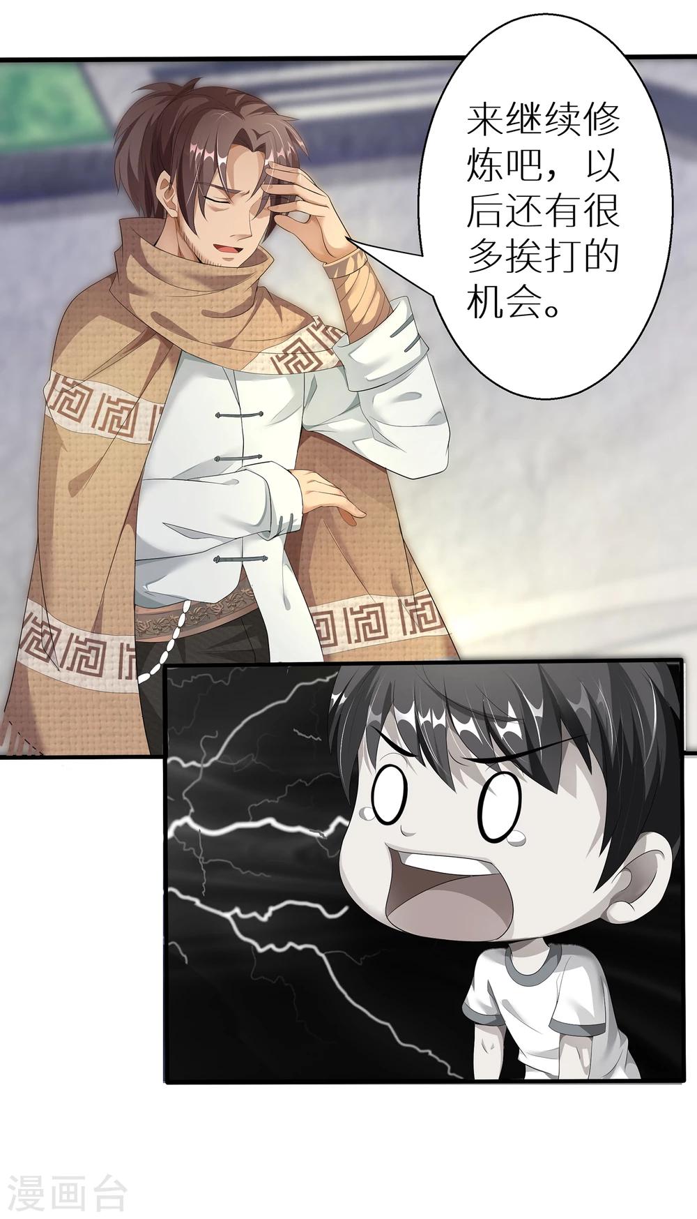 第7话 过来挨打-第7话