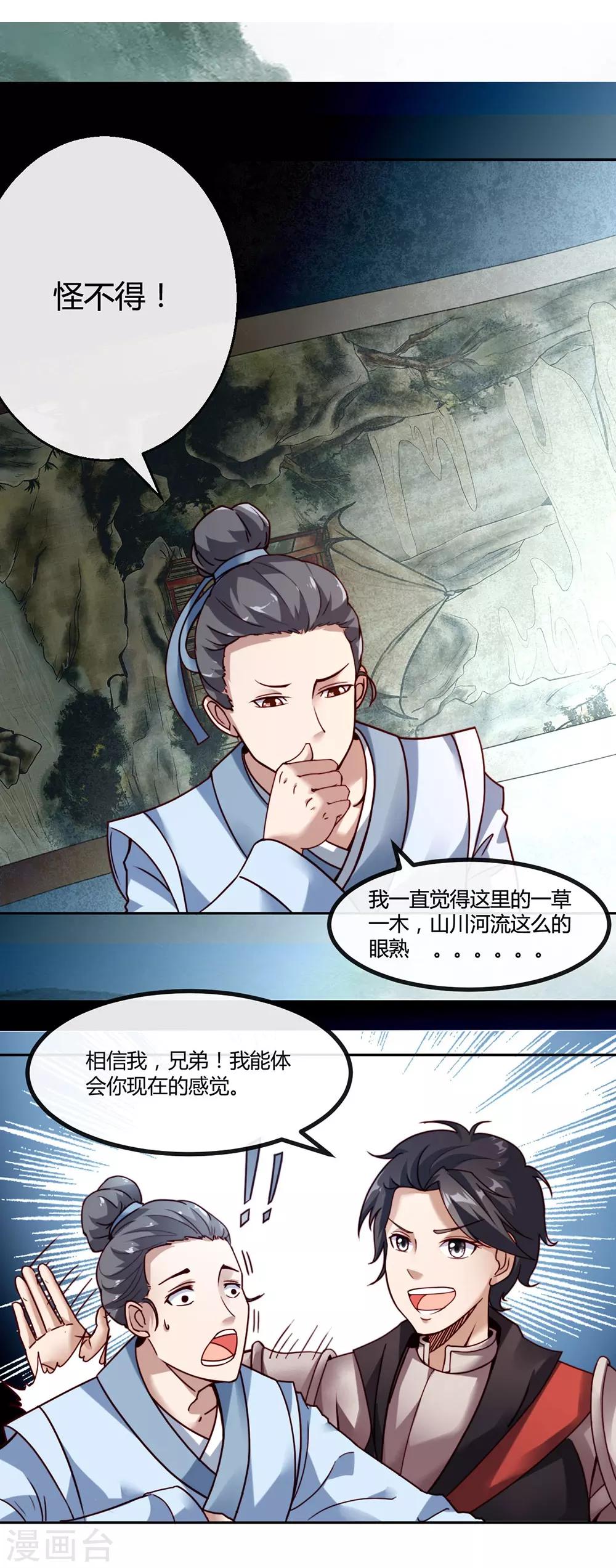 第55话 山洪-第61话