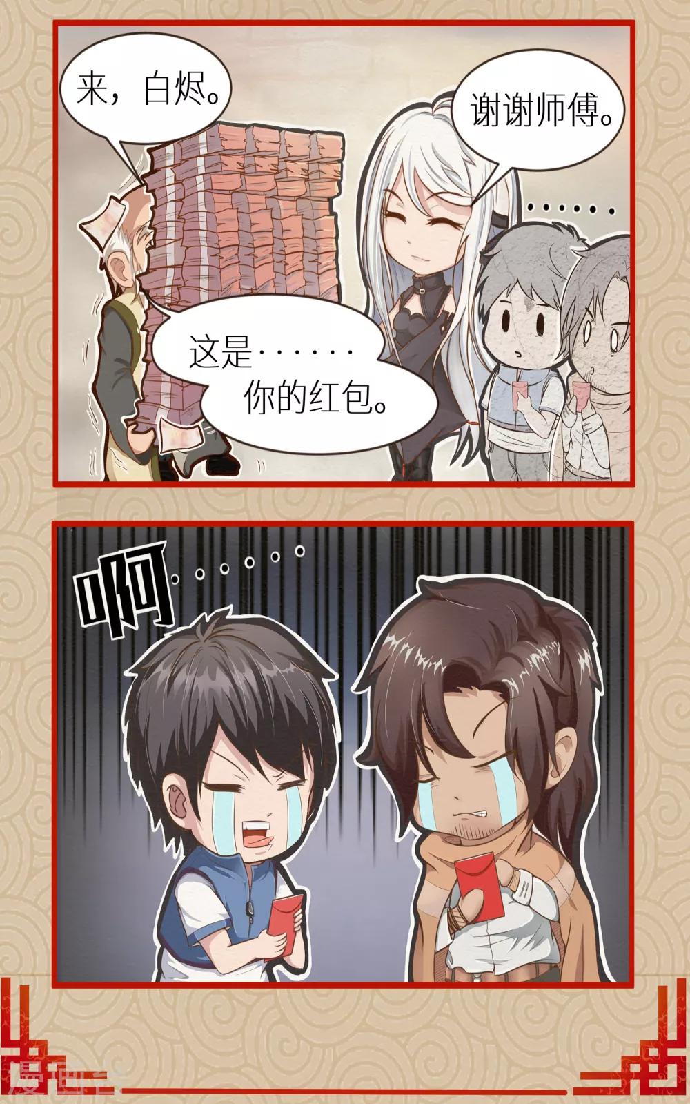 春节篇2 发红包-第9话