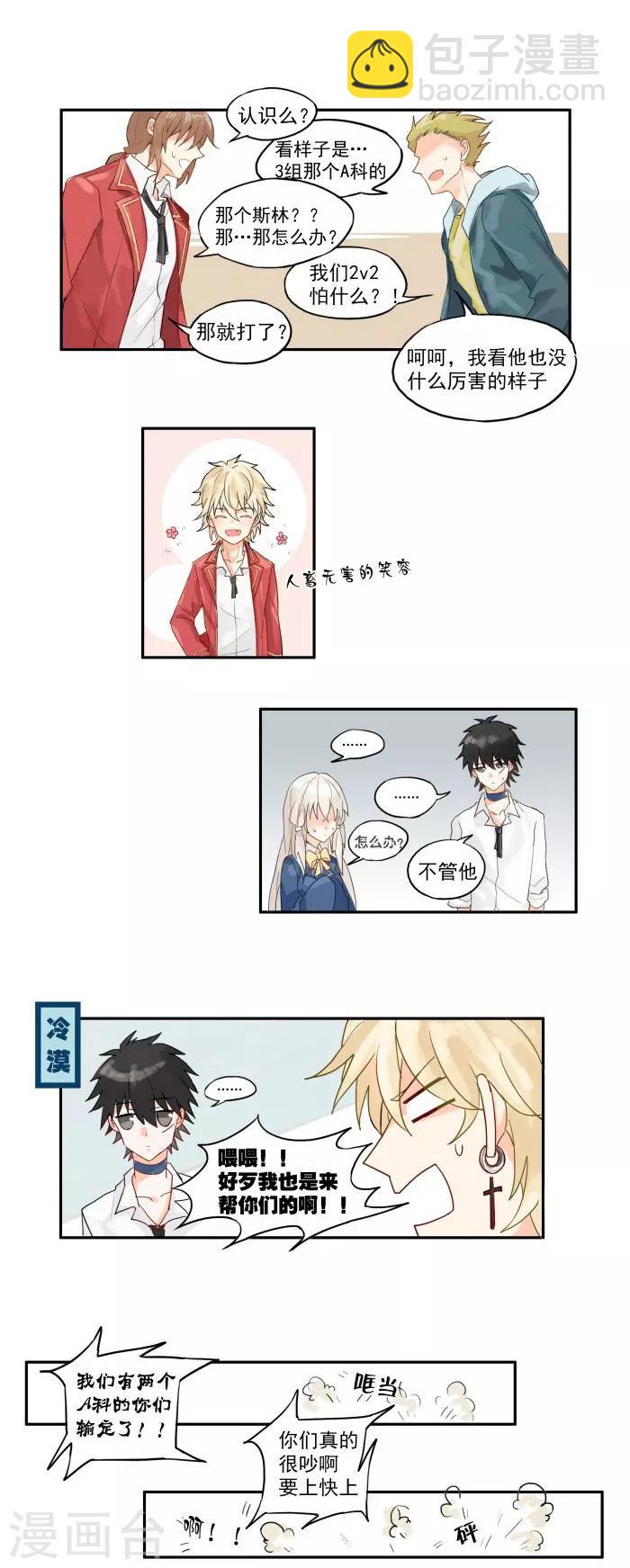 第1话 普通朋友会做这种事吗!?-第1话