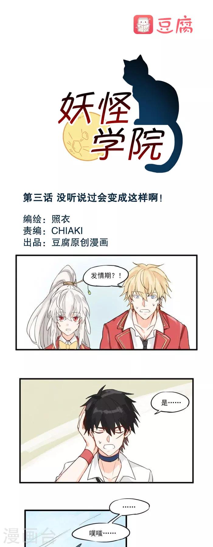 第3话 没听说过会变成这样啊-第3话