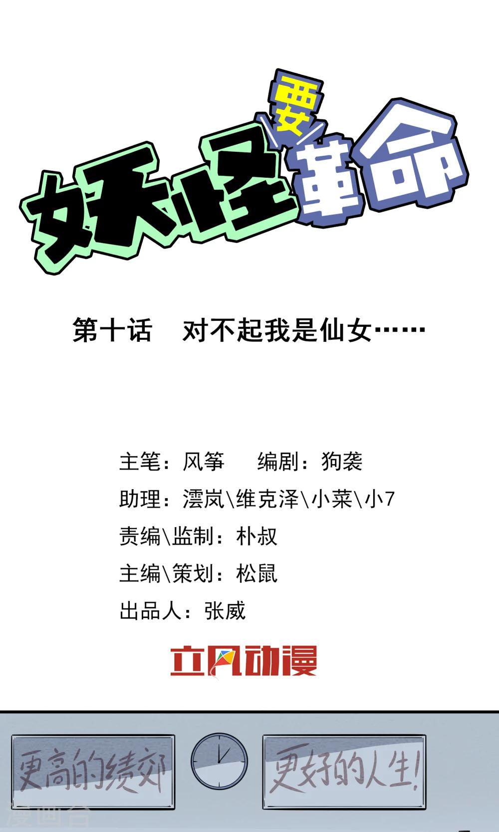 第10话 对不起，我是仙女&hellip;&hellip;-第11话