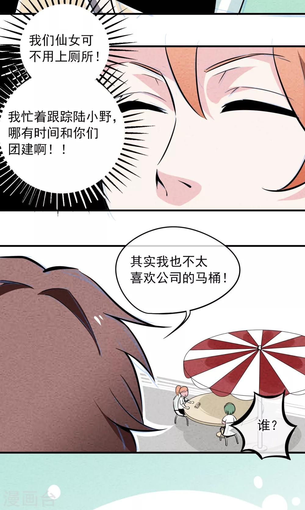 第10话 对不起，我是仙女&hellip;&hellip;-第11话