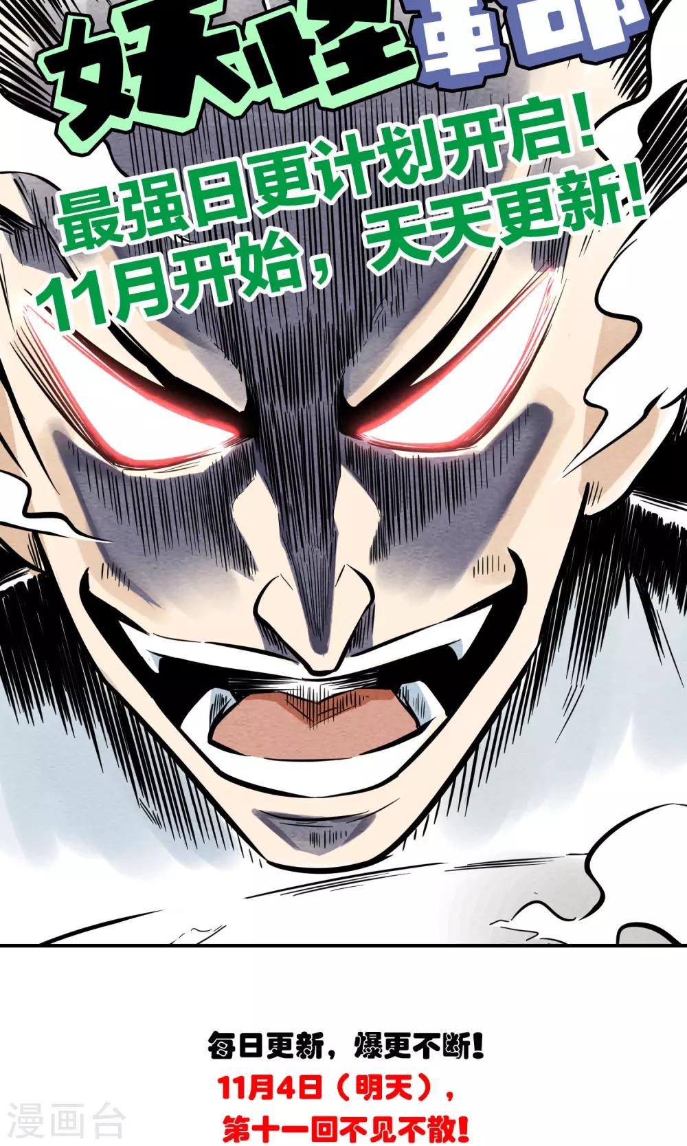 第10话 对不起，我是仙女&hellip;&hellip;-第11话