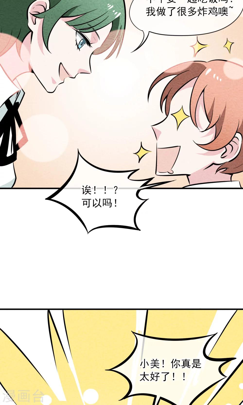 第10话 对不起，我是仙女&hellip;&hellip;-第11话