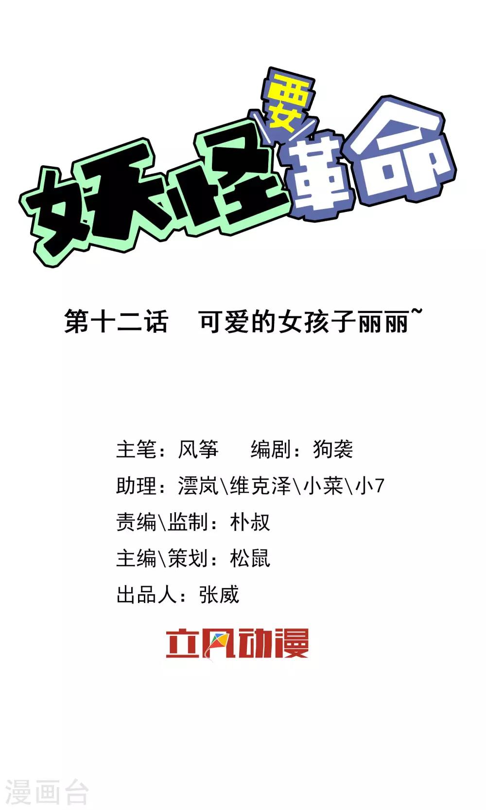 第12话 可爱的女孩子丽丽~-第13话