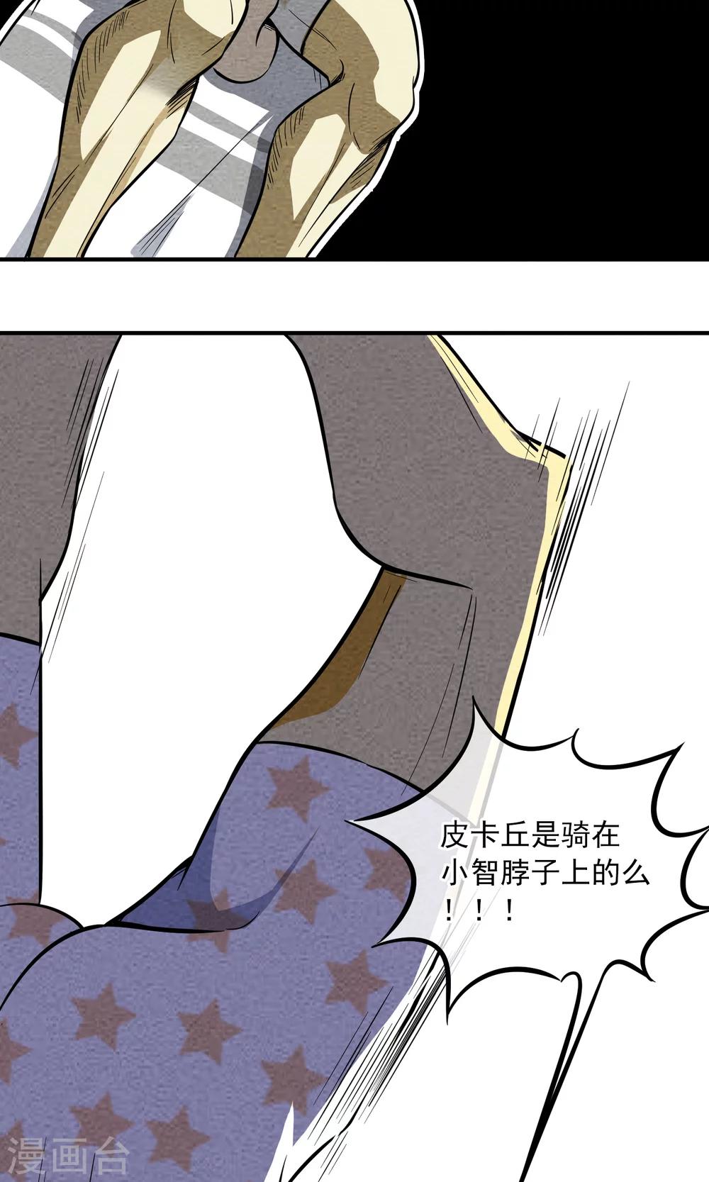 第14话 好孩子不要学皮卡丘-第15话