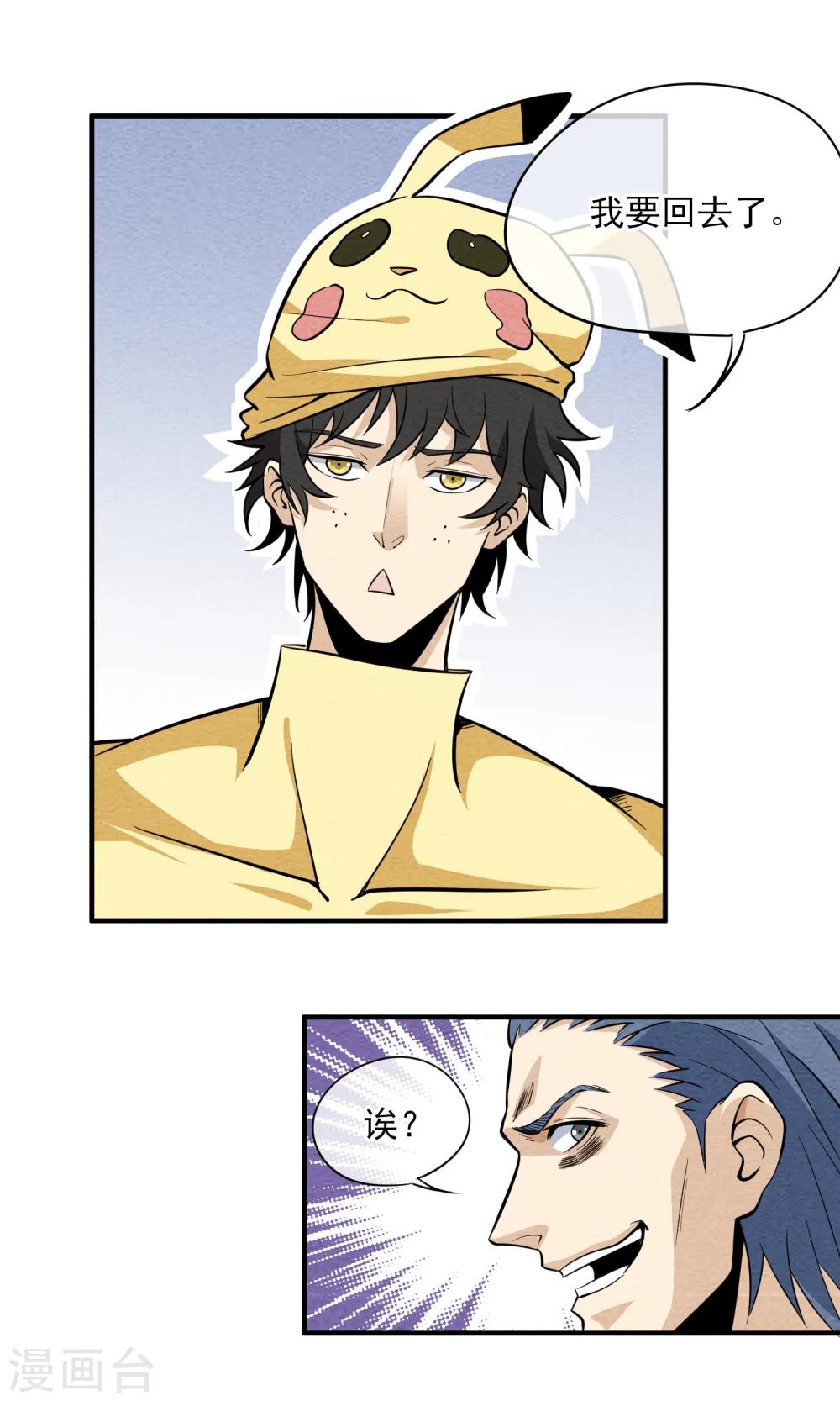 第14话 好孩子不要学皮卡丘-第15话