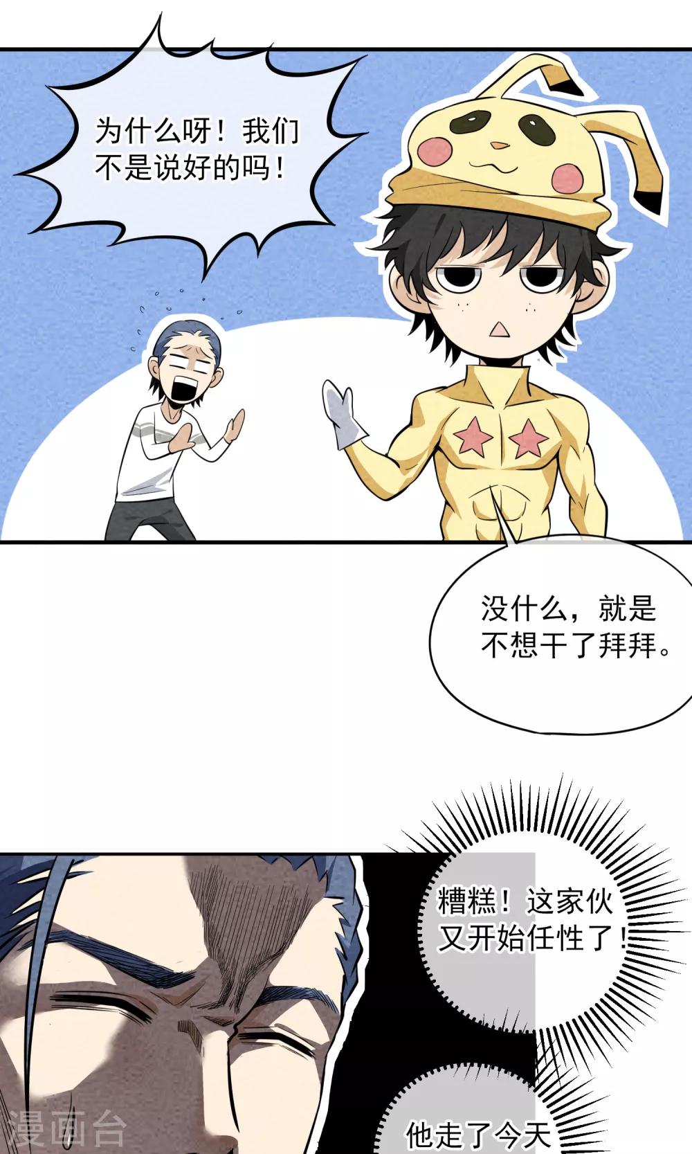 第14话 好孩子不要学皮卡丘-第15话