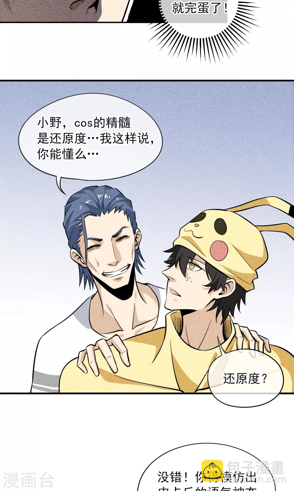 第14话 好孩子不要学皮卡丘-第15话