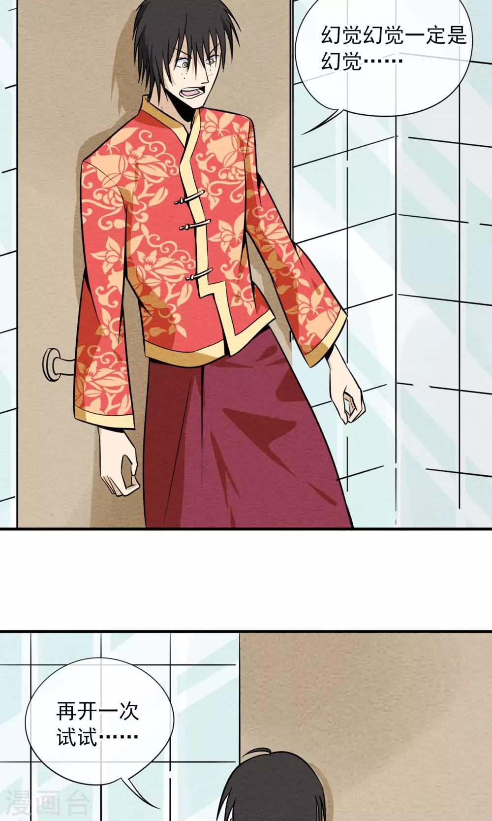 第18话 奔现的错误方式！1-第19话