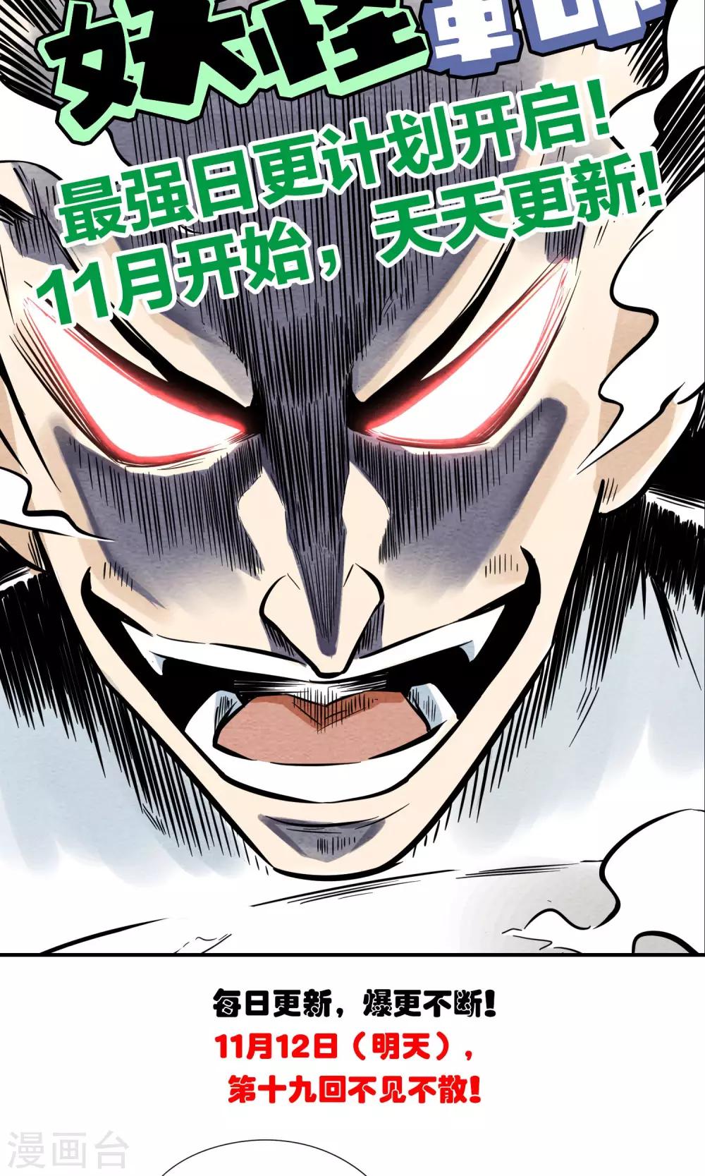 第18话 奔现的错误方式！1-第19话