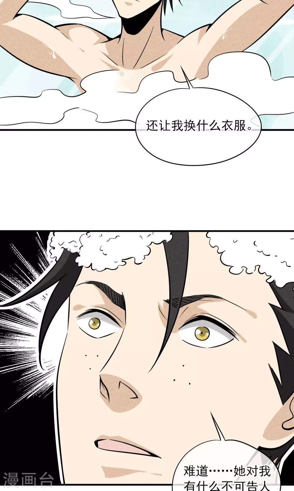 第18话 奔现的错误方式！1-第19话