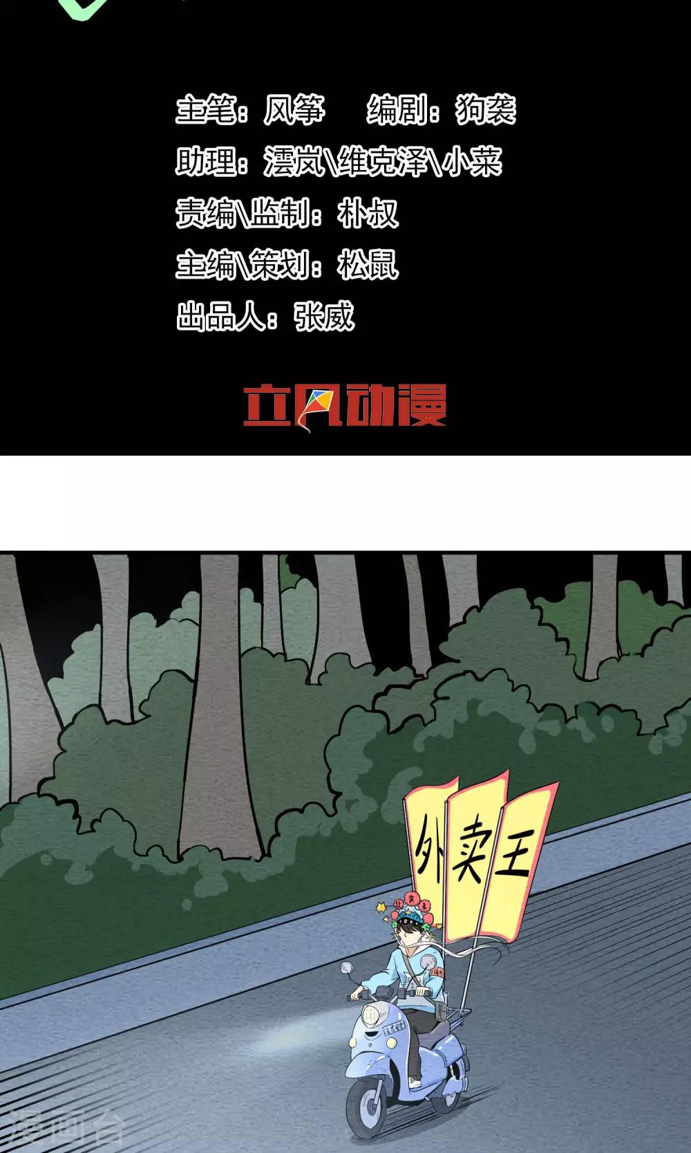 第2话 虽然是个皮蛋味&hellip;&hellip;-第3话