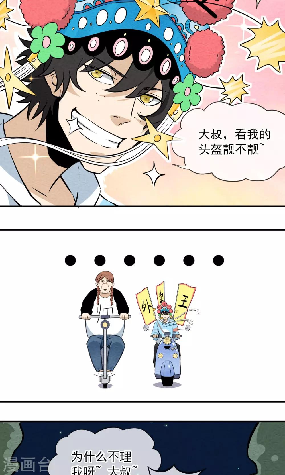 第2话 虽然是个皮蛋味&hellip;&hellip;-第3话