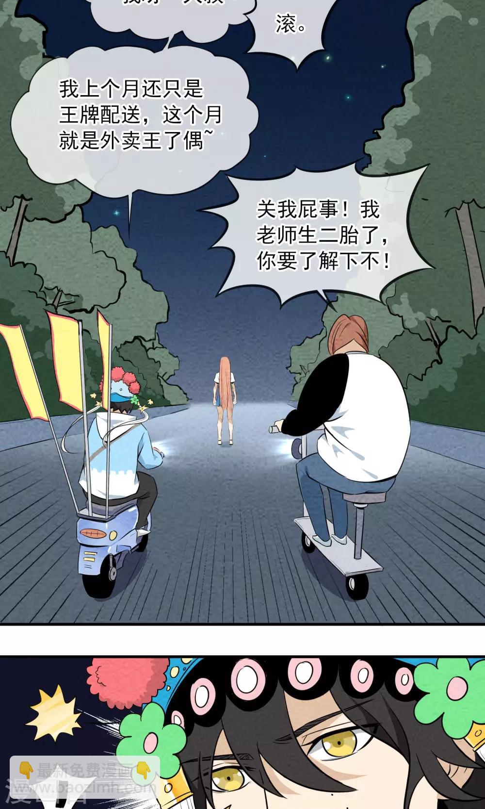 第2话 虽然是个皮蛋味&hellip;&hellip;-第3话