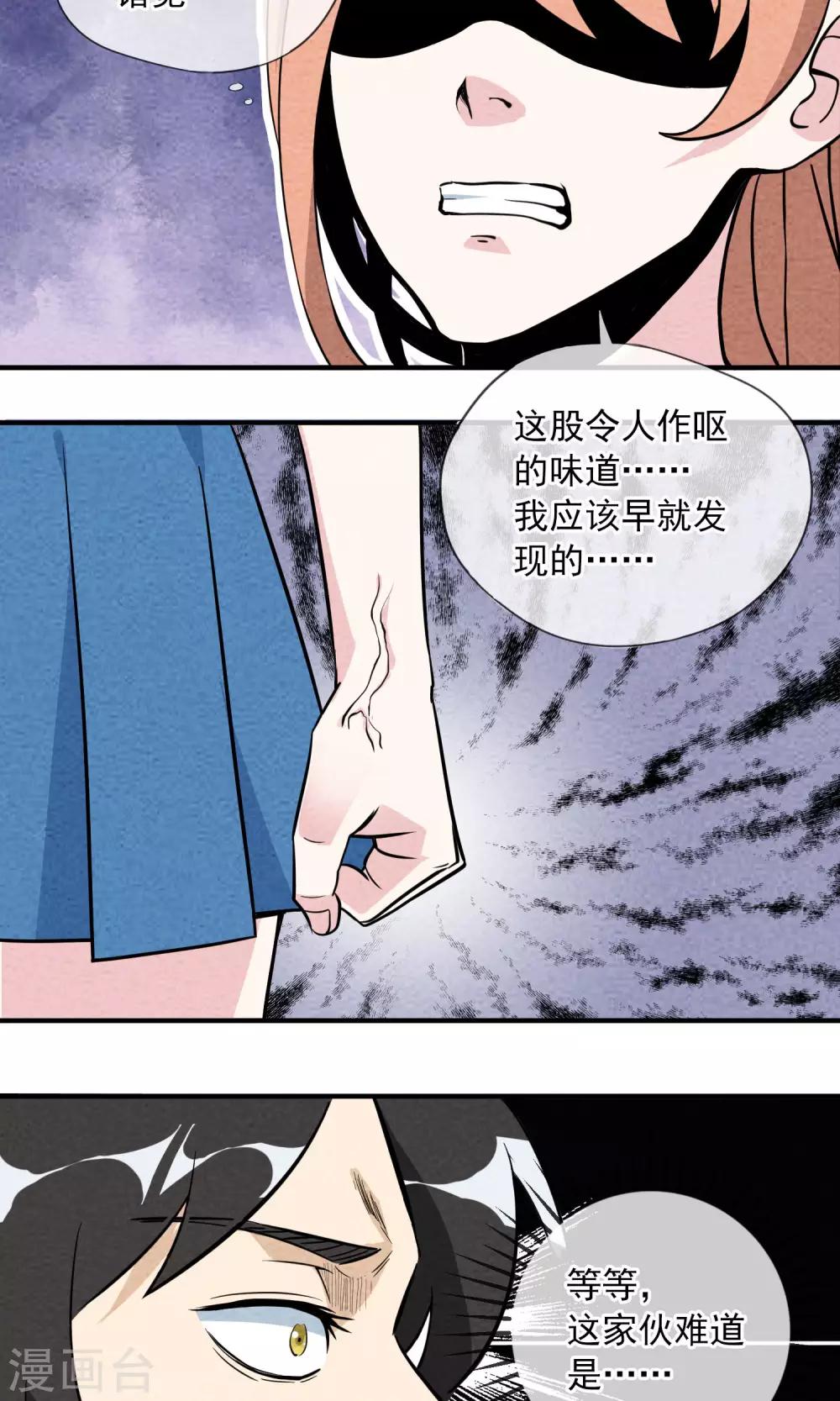 第2话 虽然是个皮蛋味&hellip;&hellip;-第3话