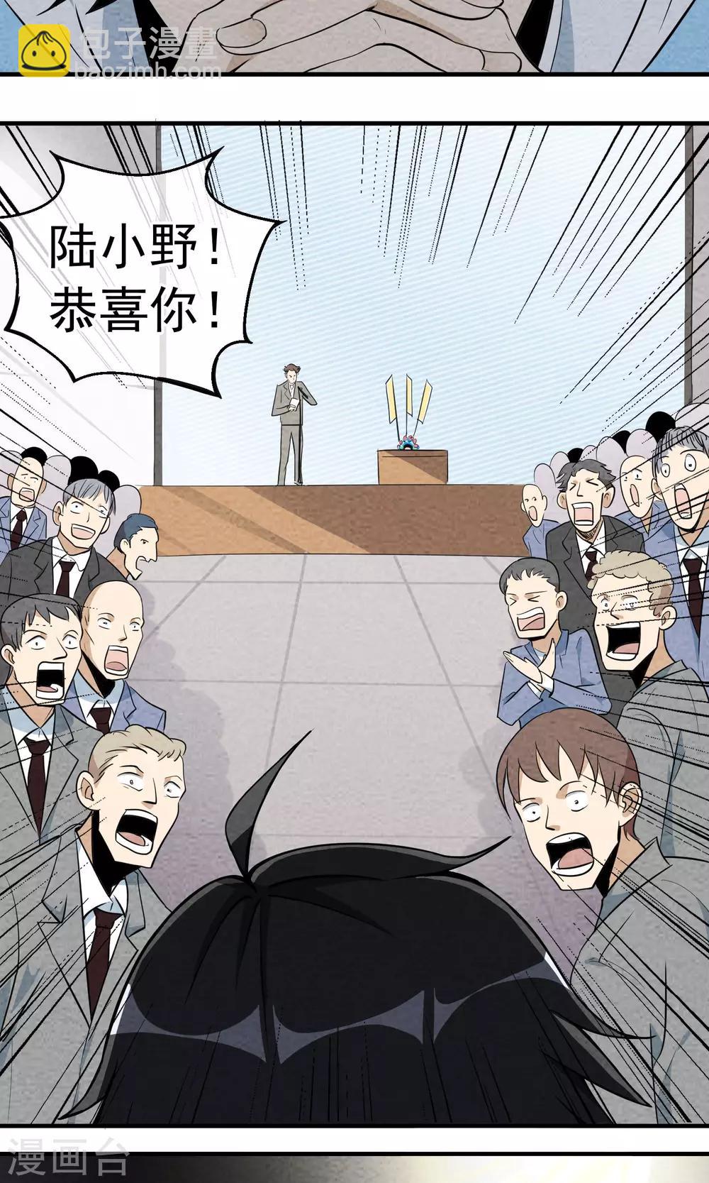 第2话 虽然是个皮蛋味&hellip;&hellip;-第3话