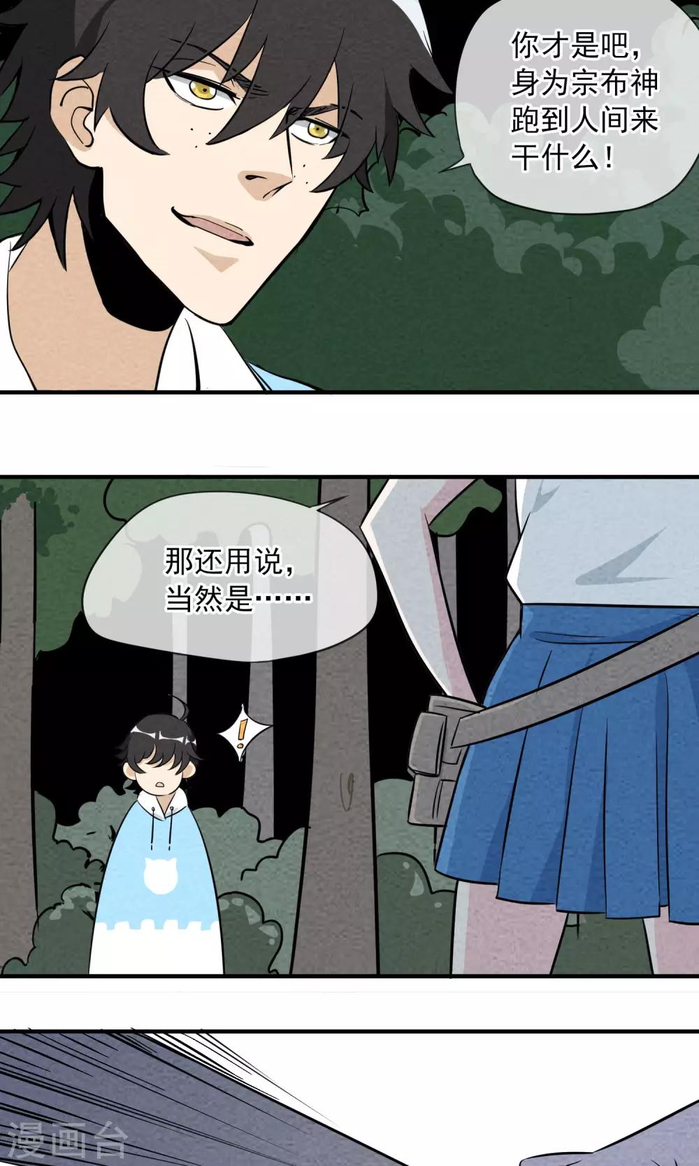 第2话 虽然是个皮蛋味&hellip;&hellip;-第3话