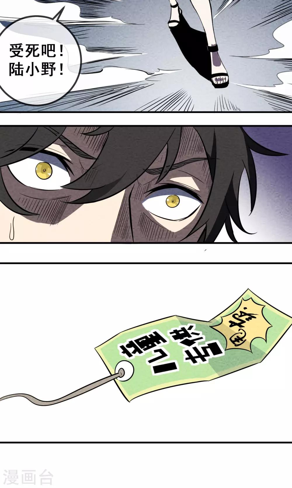 第2话 虽然是个皮蛋味&hellip;&hellip;-第3话