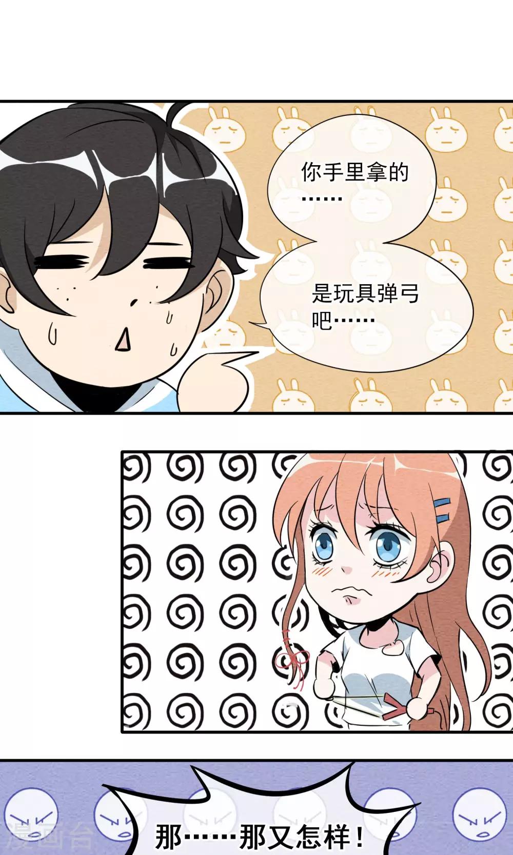 第2话 虽然是个皮蛋味&hellip;&hellip;-第3话