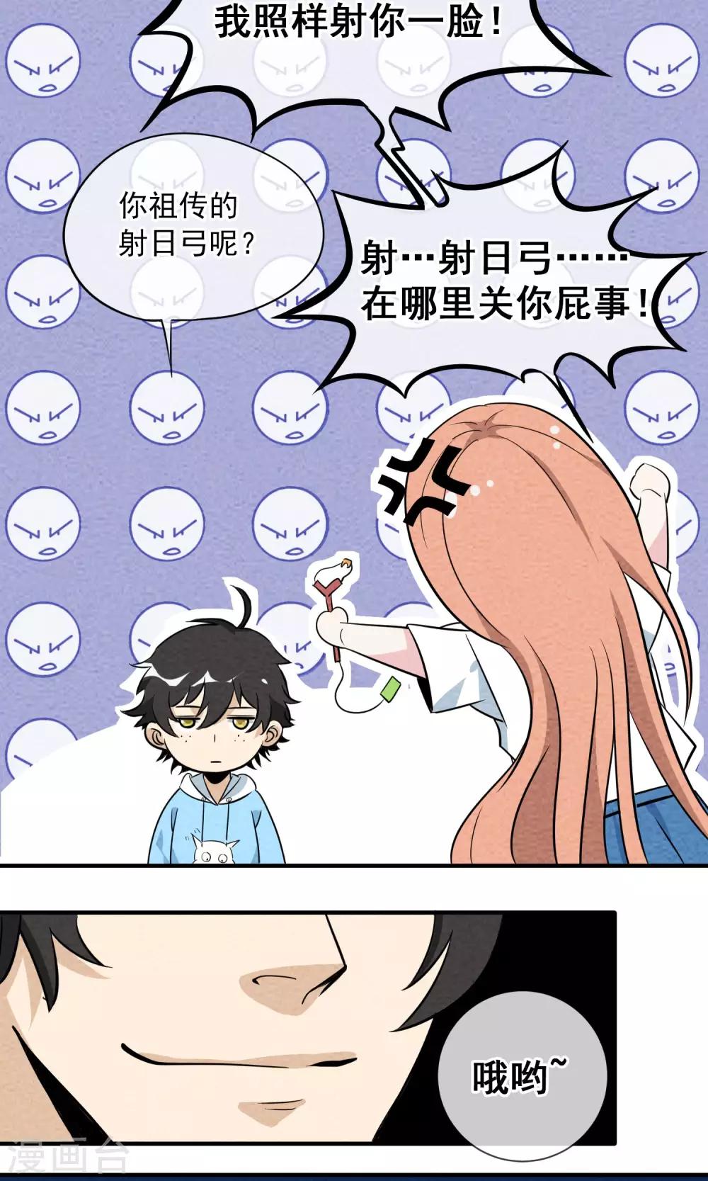 第2话 虽然是个皮蛋味&hellip;&hellip;-第3话