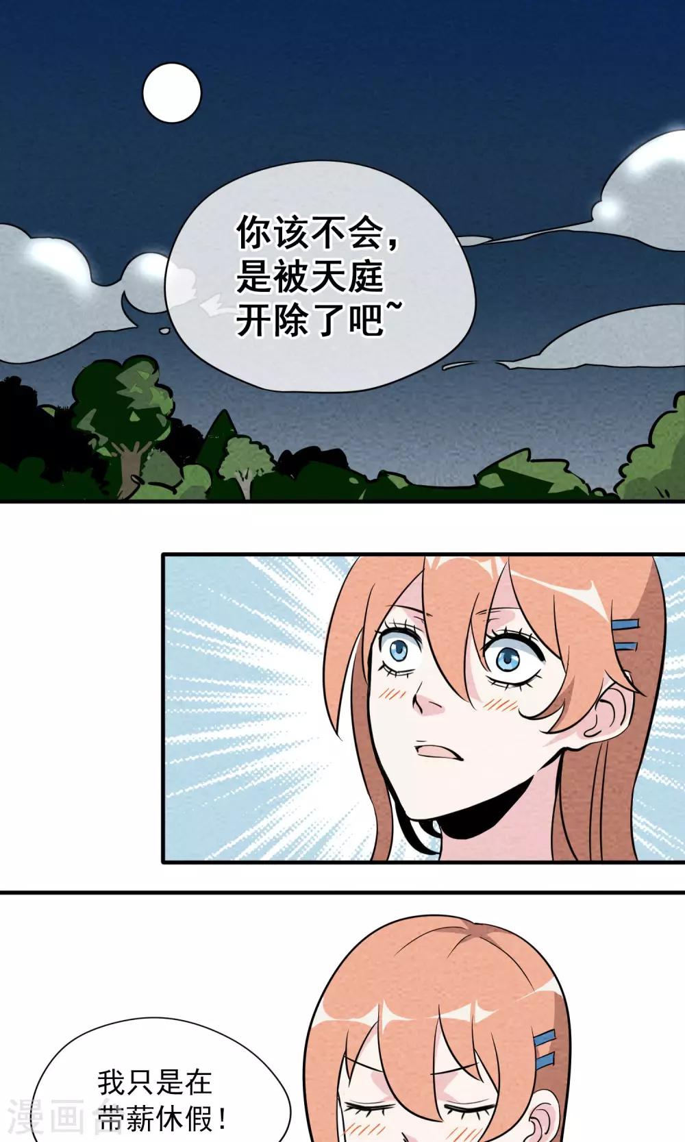 第2话 虽然是个皮蛋味&hellip;&hellip;-第3话