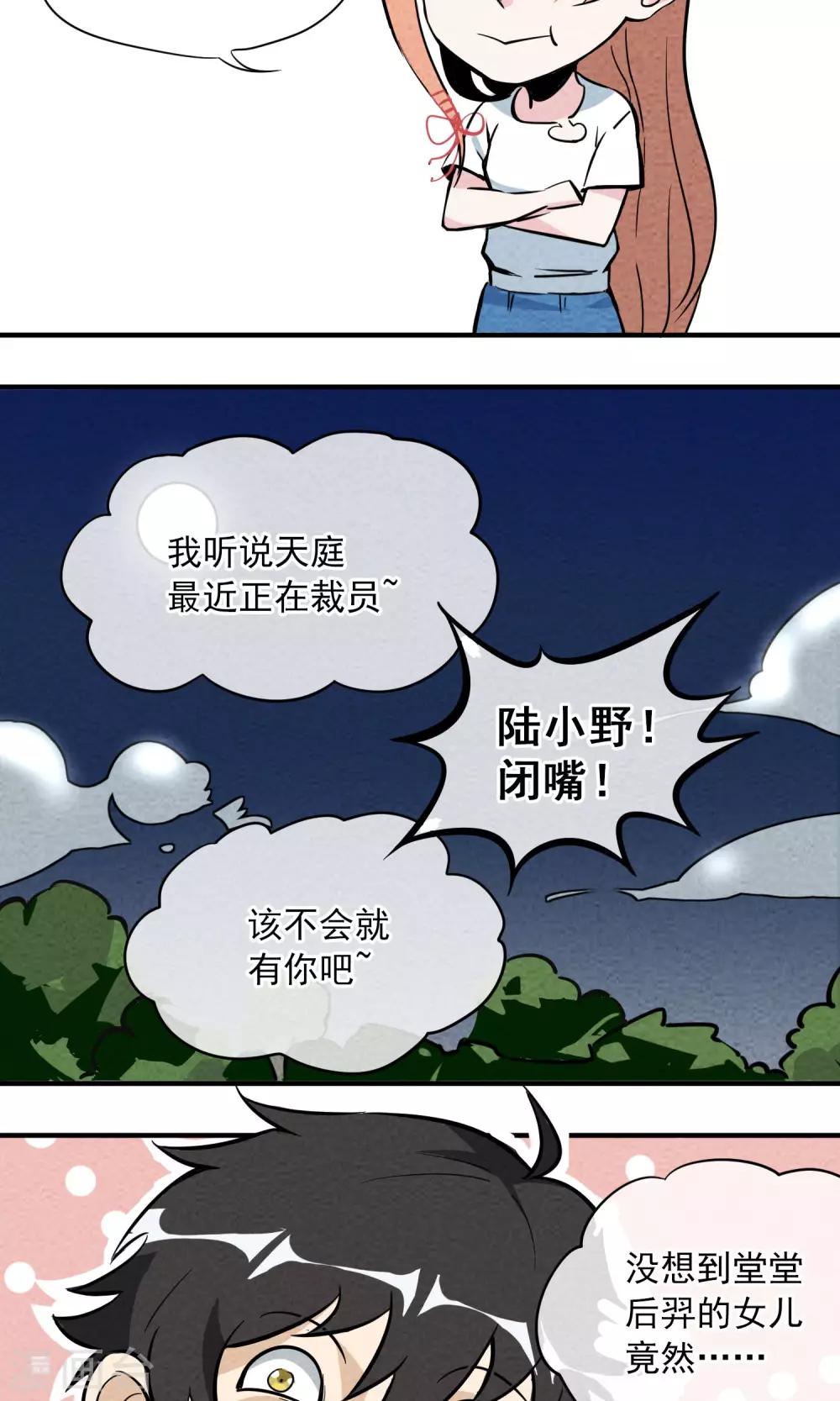 第2话 虽然是个皮蛋味&hellip;&hellip;-第3话