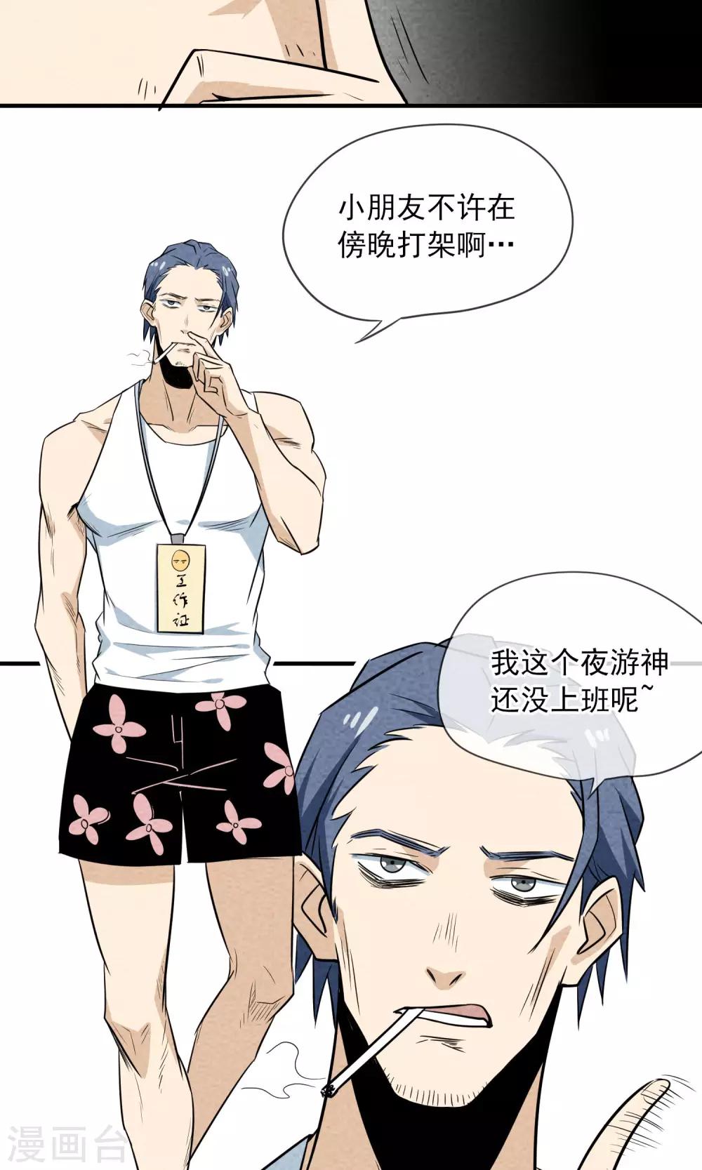 第2话 虽然是个皮蛋味&hellip;&hellip;-第3话