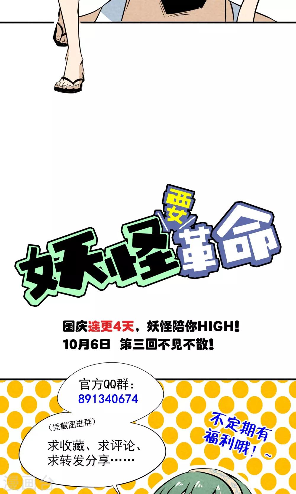 第2话 虽然是个皮蛋味&hellip;&hellip;-第3话