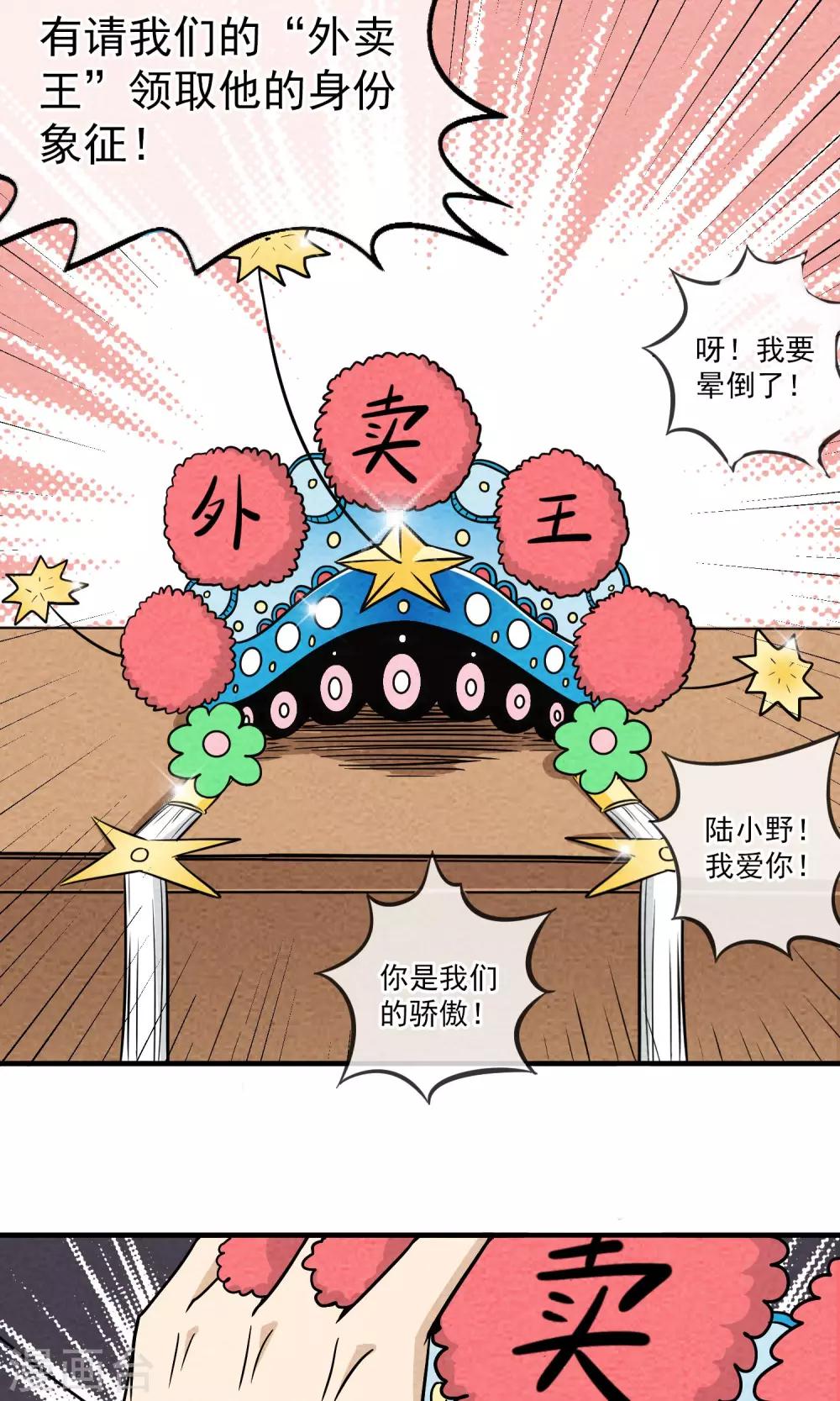 第2话 虽然是个皮蛋味&hellip;&hellip;-第3话