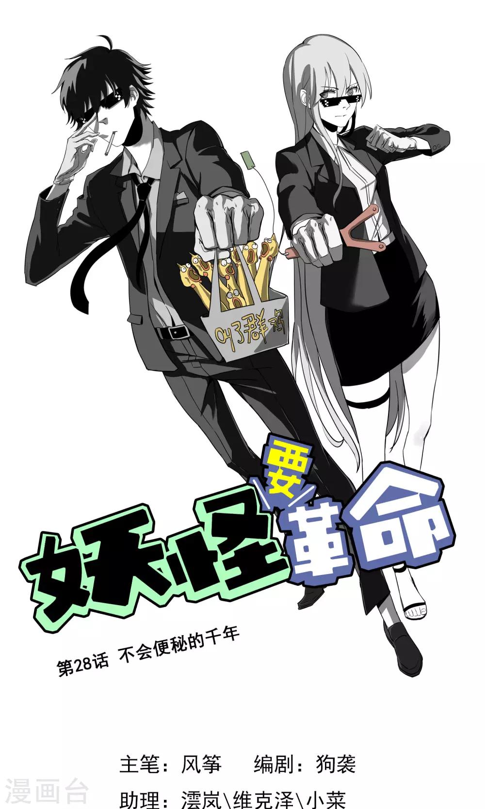 第28话 不会便秘的千年-第29话