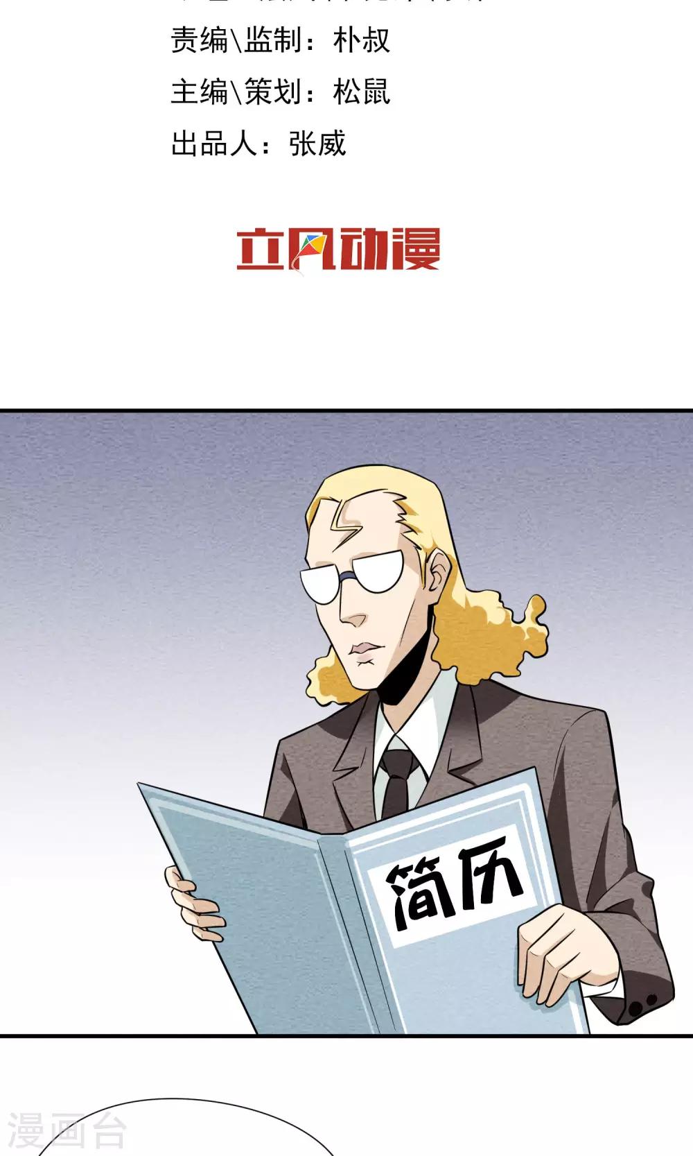 第32话 应聘-第33话