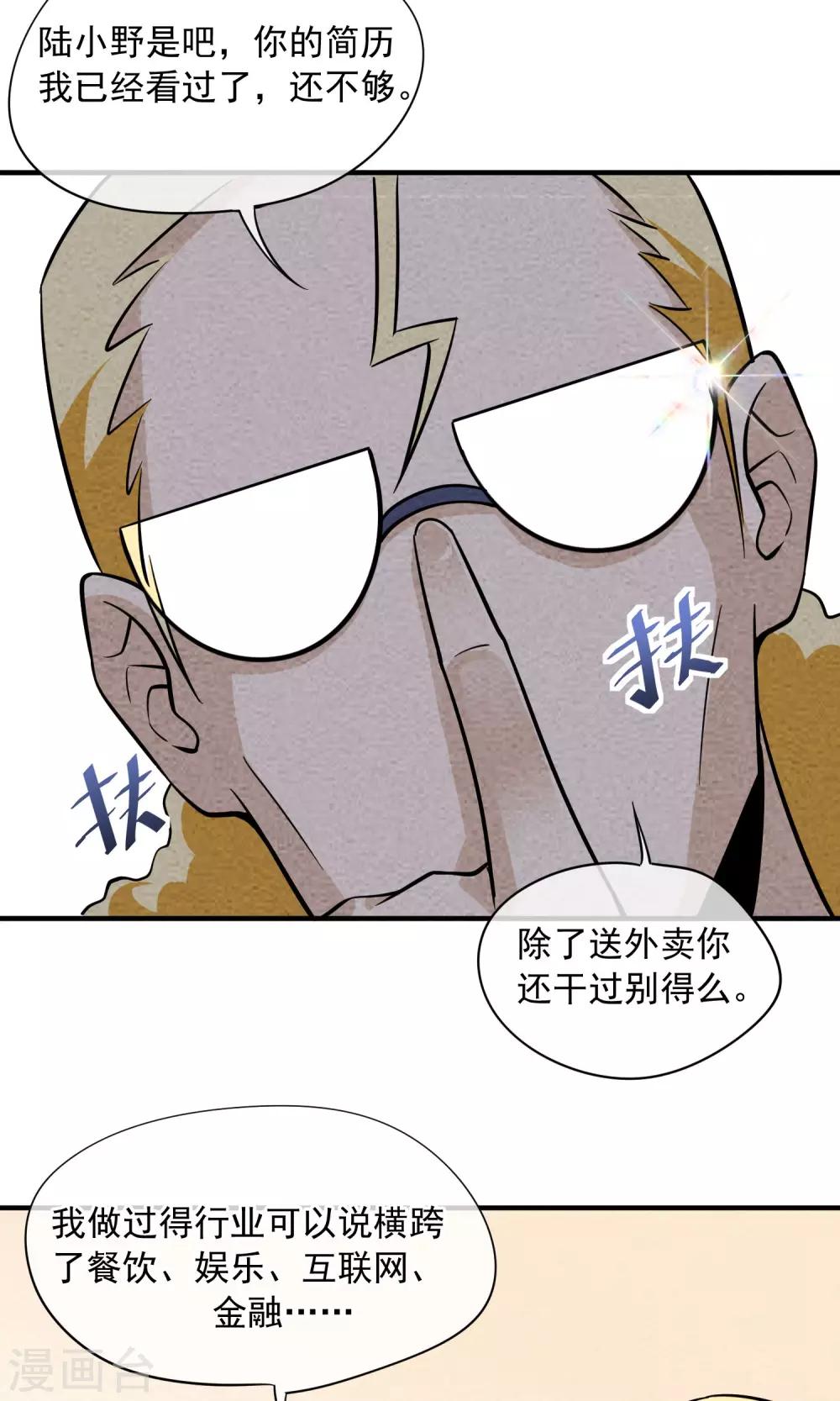 第32话 应聘-第33话