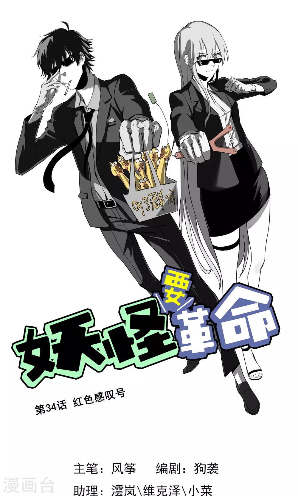 第34话 红色感叹号-第35话