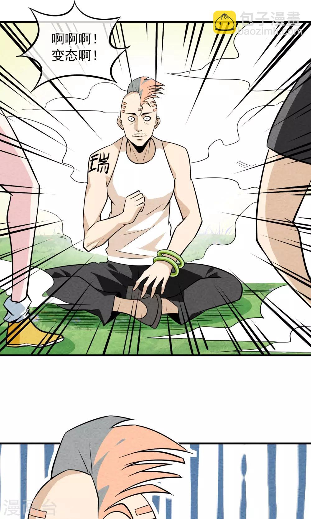 第38话 暴露狂-第39话