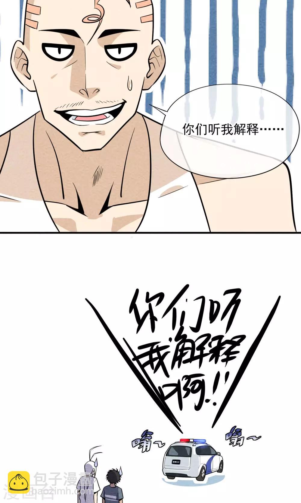 第38话 暴露狂-第39话