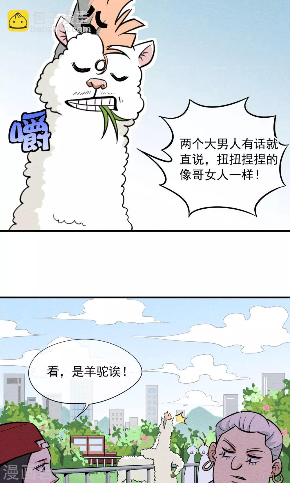 第38话 暴露狂-第39话