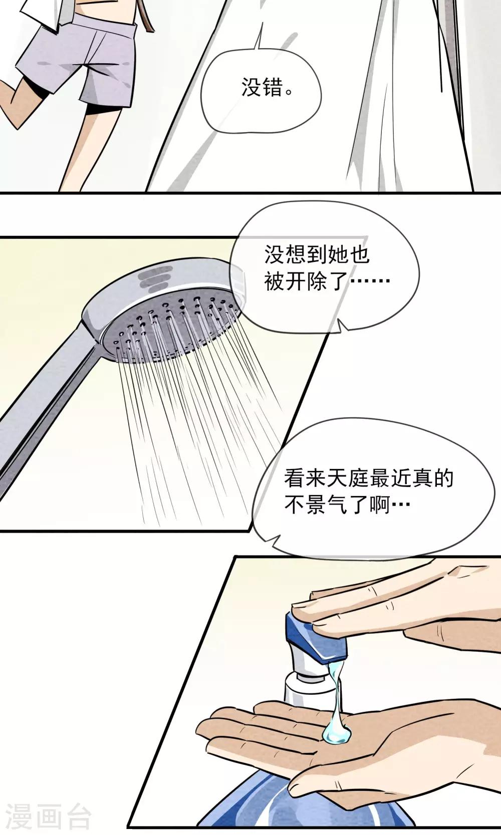 第4话 一起洗澡-第5话