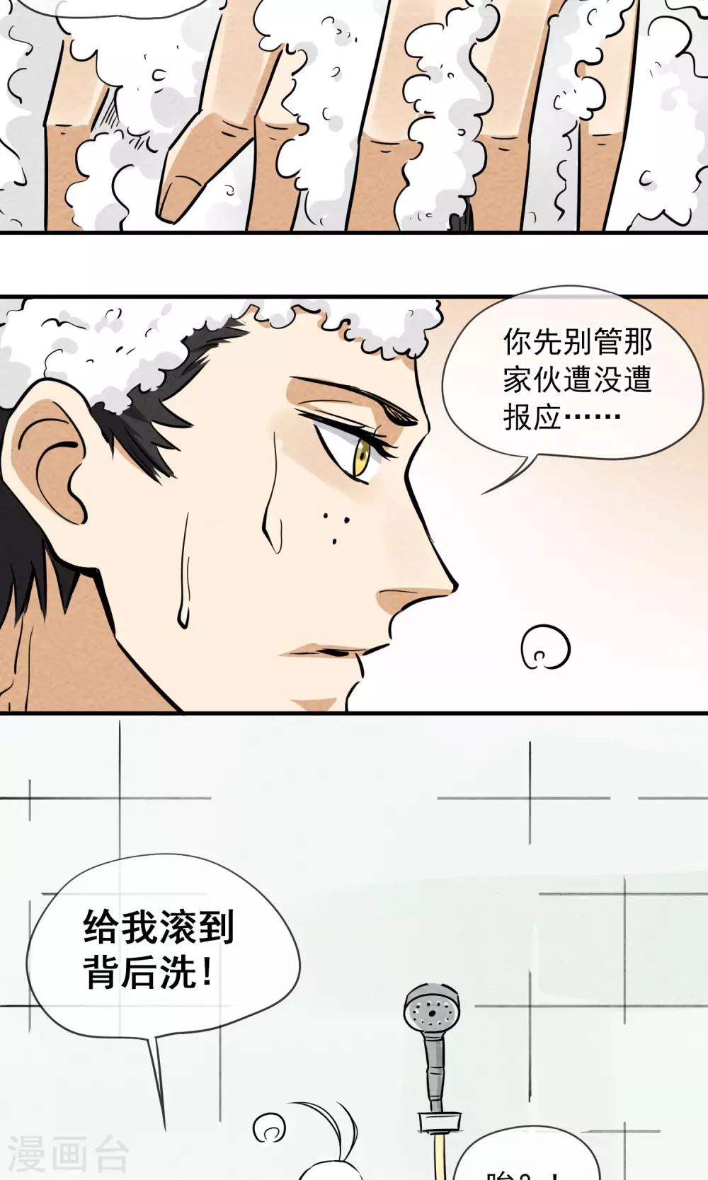 第4话 一起洗澡-第5话