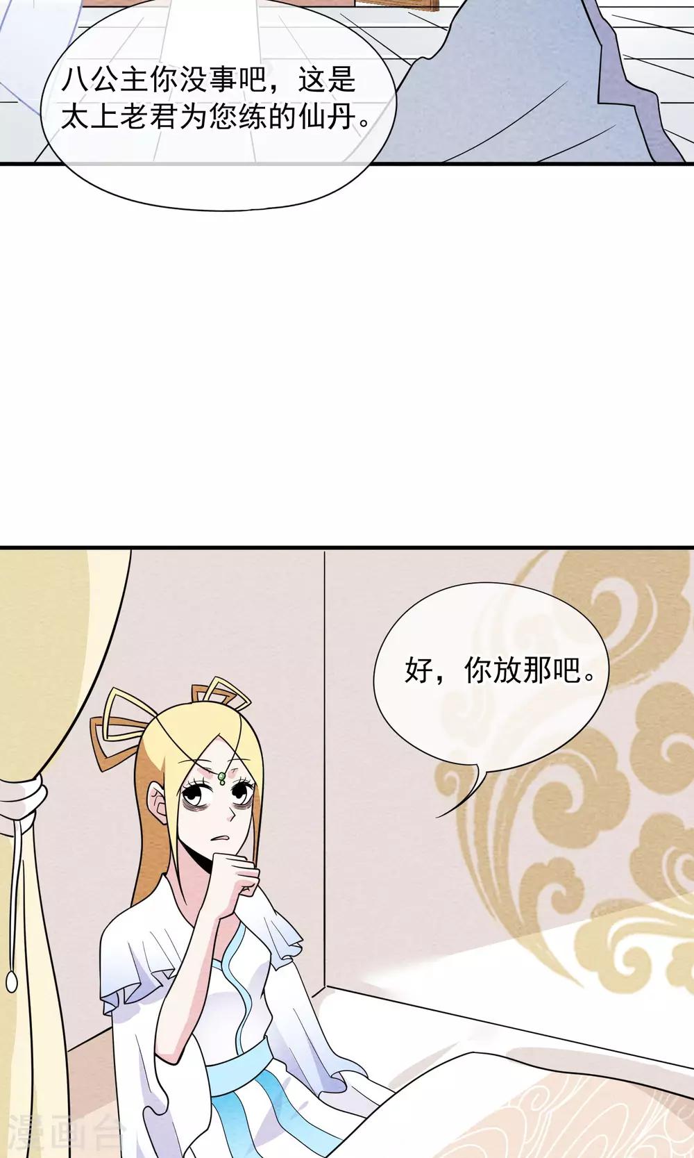 第46话 八仙女-第47话