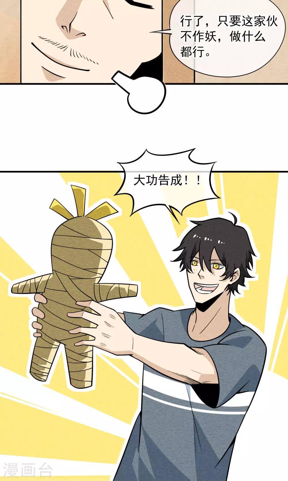 第50话 做娃娃-第51话