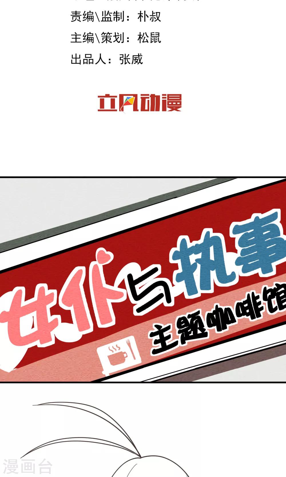 妖怪要革命 - 第54話 陸小野的變化 - 2