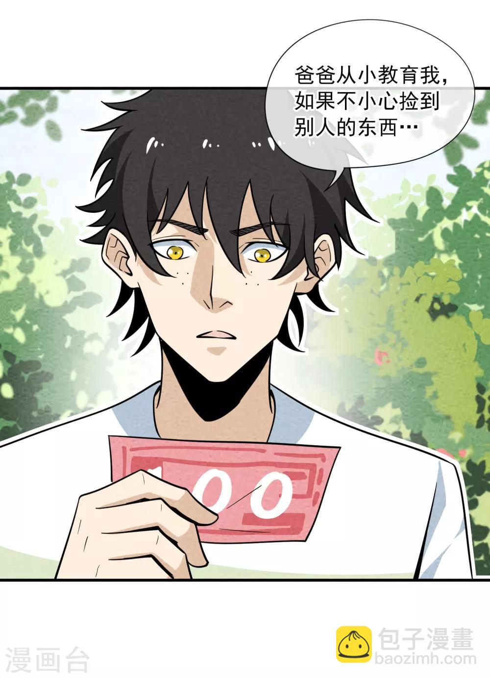 第56话 拾金不得不昧-第57话