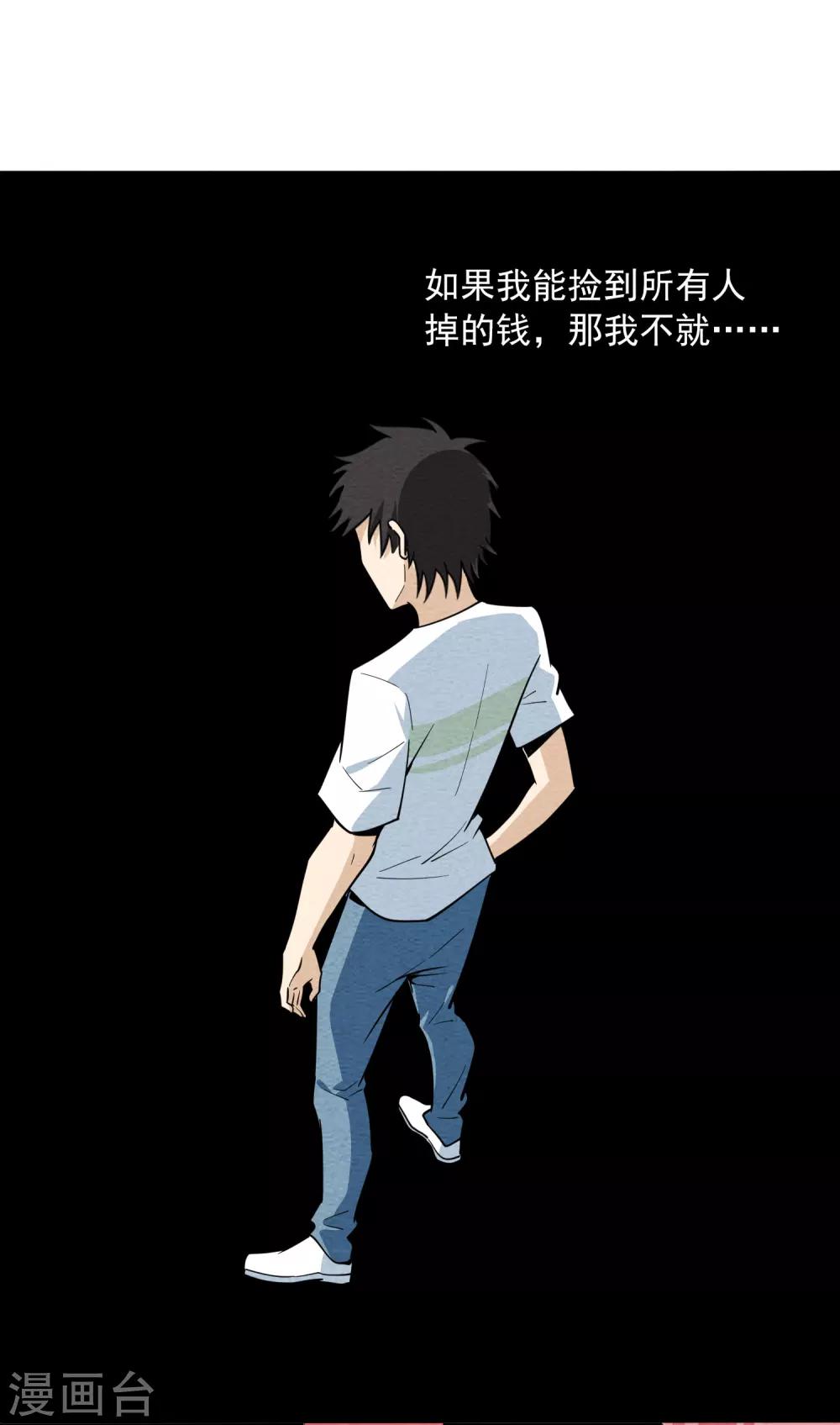 第56话 拾金不得不昧-第57话