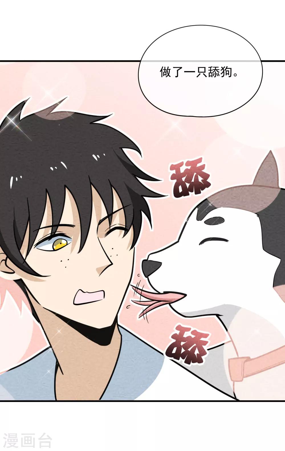 第58话 舔狗一无所有-第59话