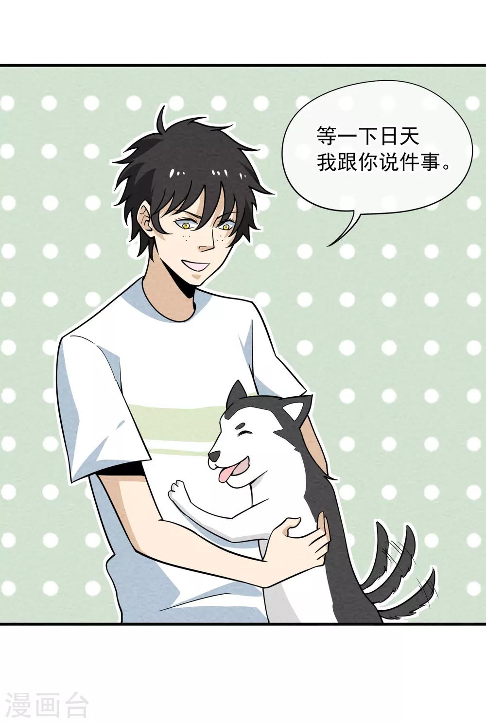 第58话 舔狗一无所有-第59话