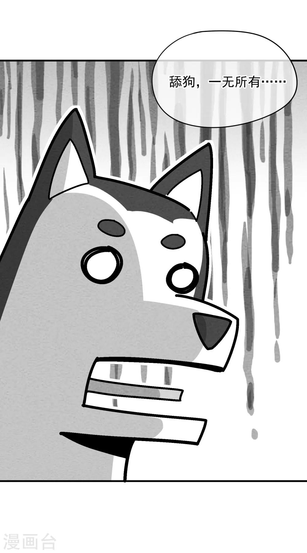 第58话 舔狗一无所有-第59话