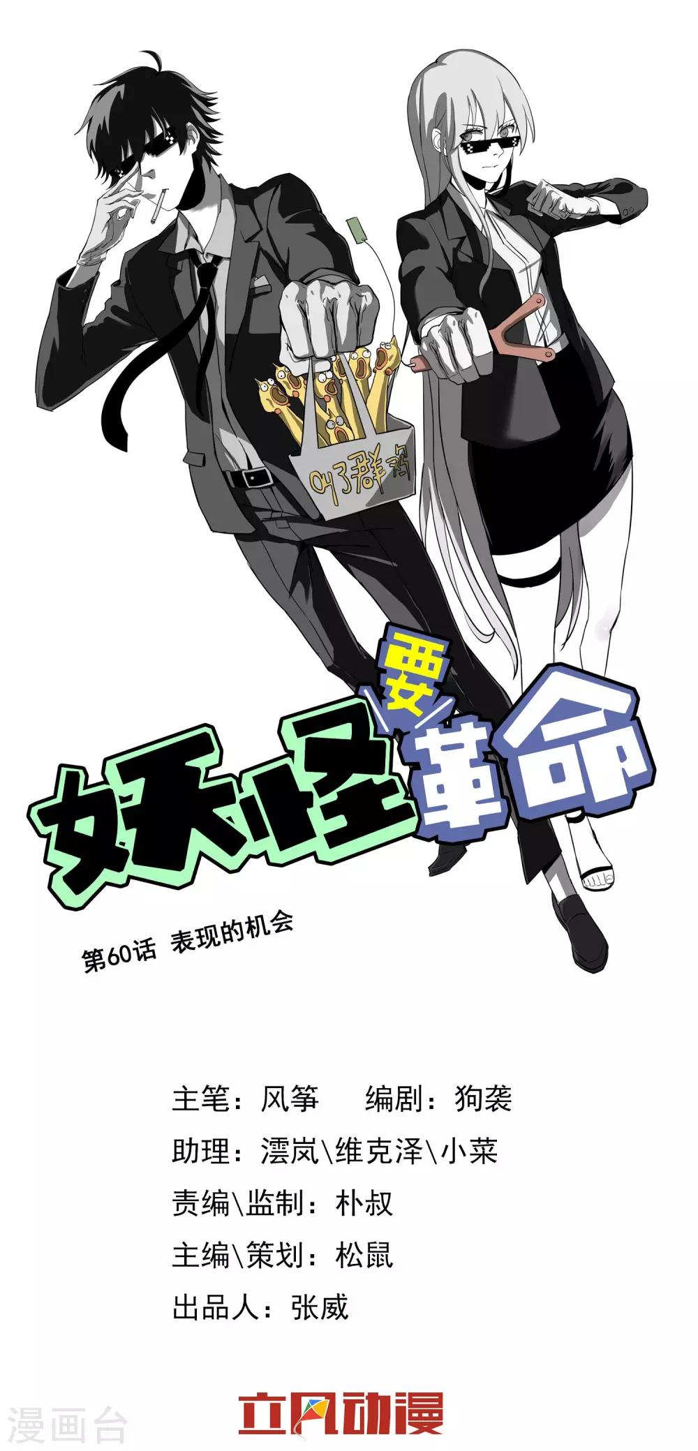 第60话 表现的机会-第61话