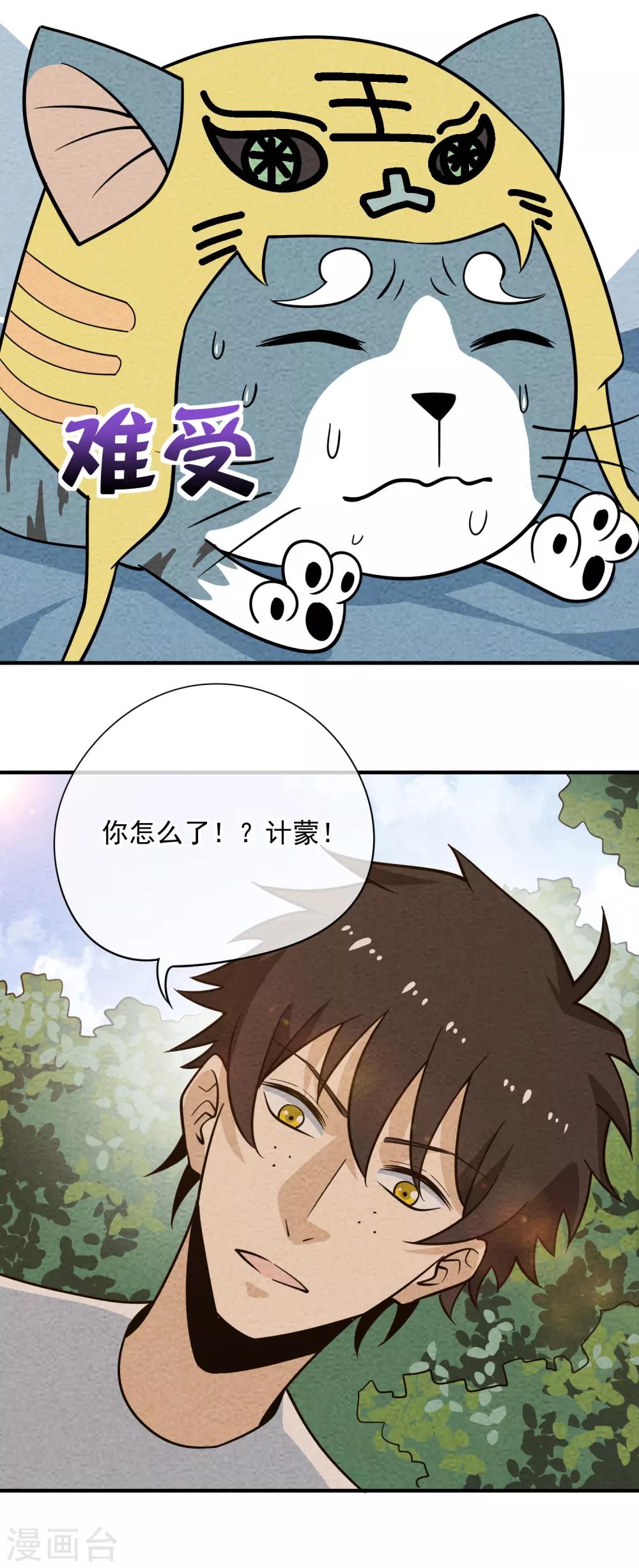 第60话 表现的机会-第61话